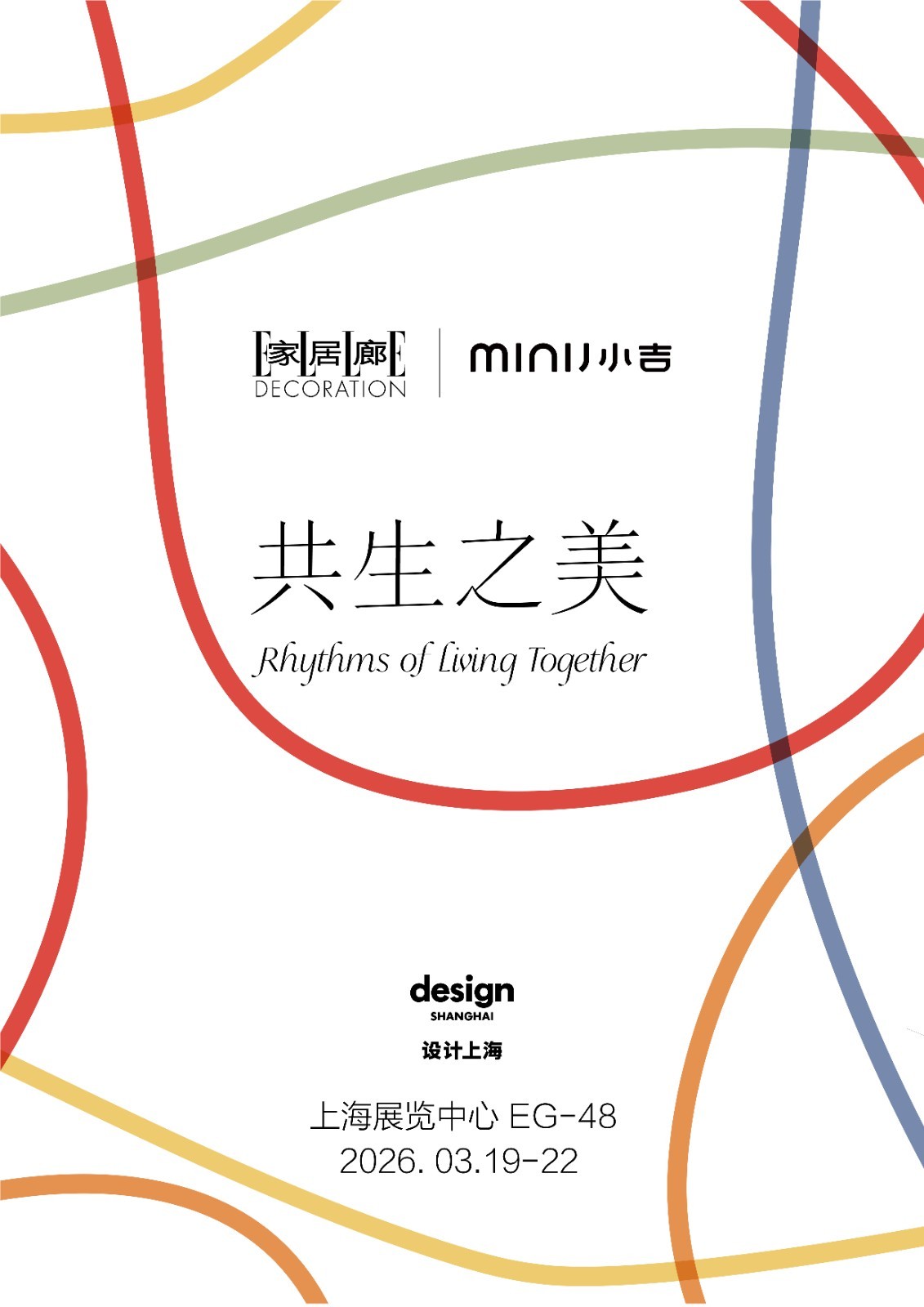 MINIJ小吉登陆“设计上海”2026：  打造沉浸式美学空间，以“共生之美”谱写生活旋律